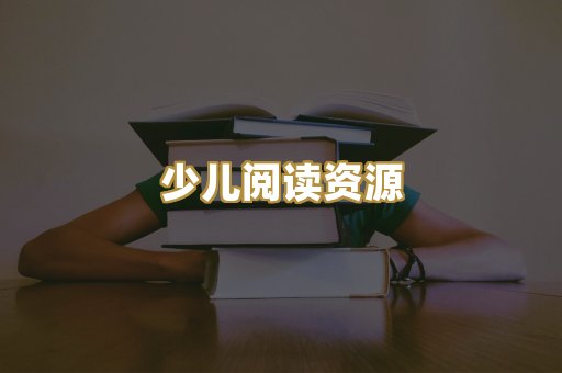 学习资料下载